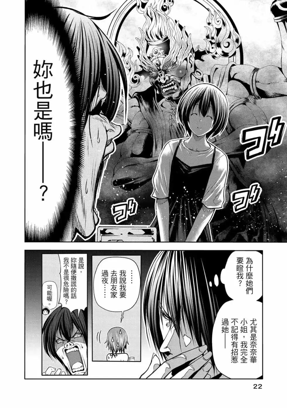 GRANDBLUE碧蓝之海 单行本 第18卷 第24页