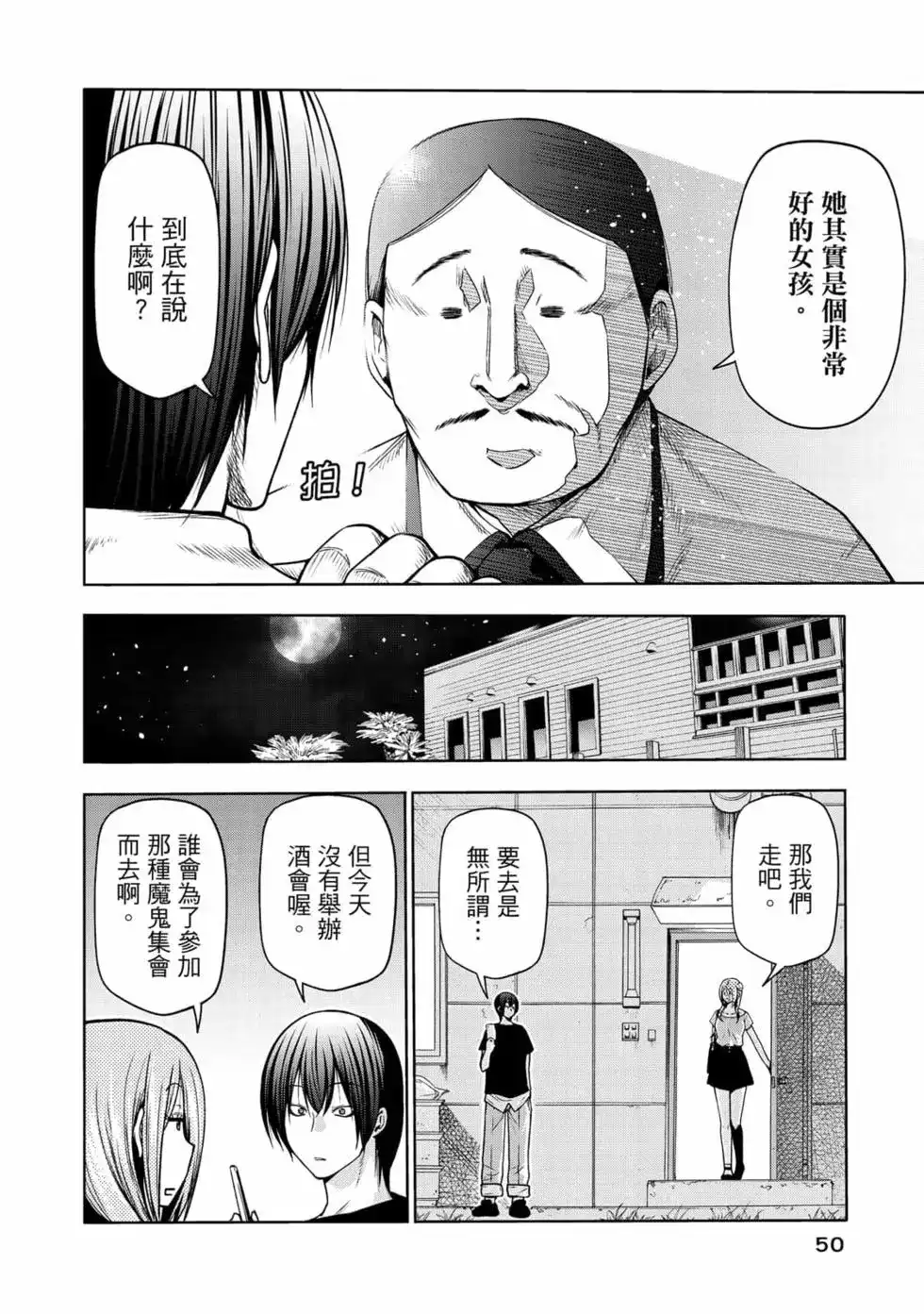 GRANDBLUE碧蓝之海 单行本 第18卷 第52页