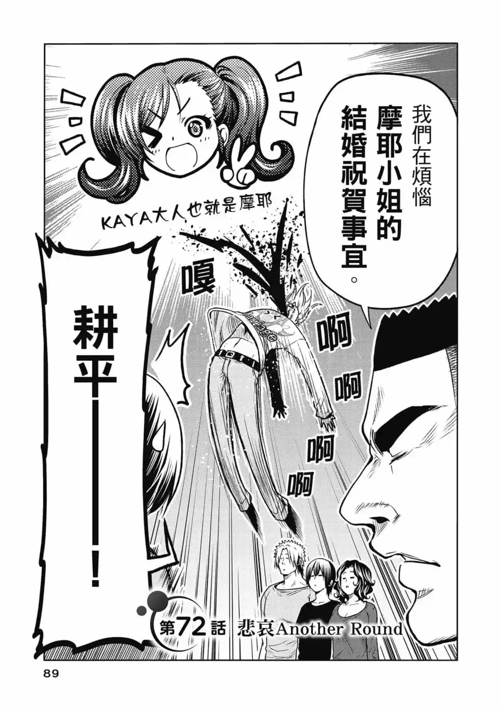 GRANDBLUE碧蓝之海 单行本 第18卷 第91页