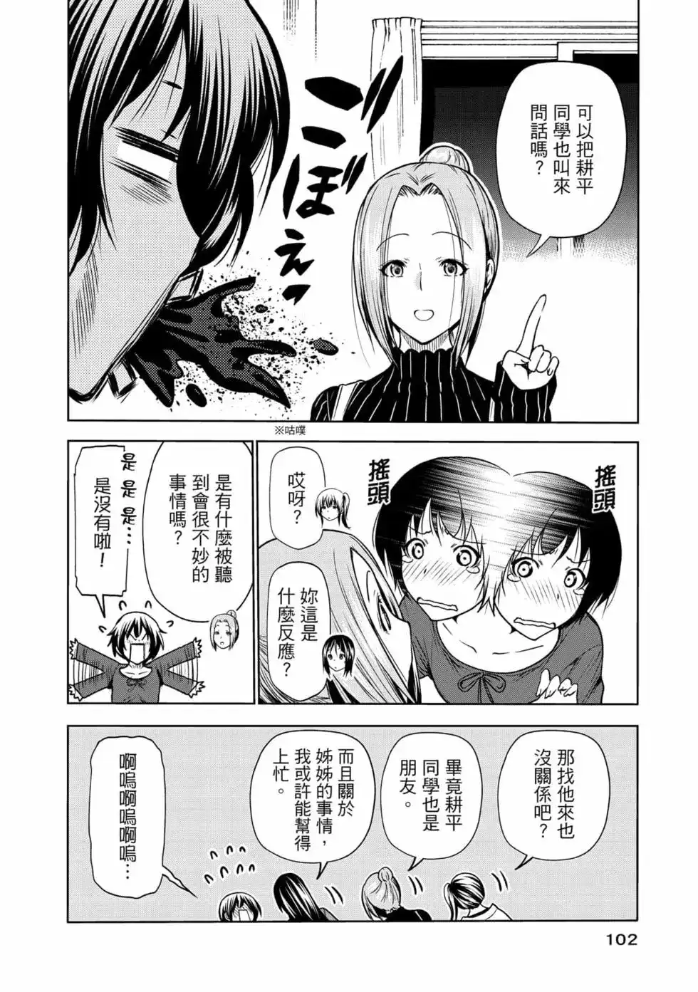 GRANDBLUE碧蓝之海 单行本 第18卷 第104页