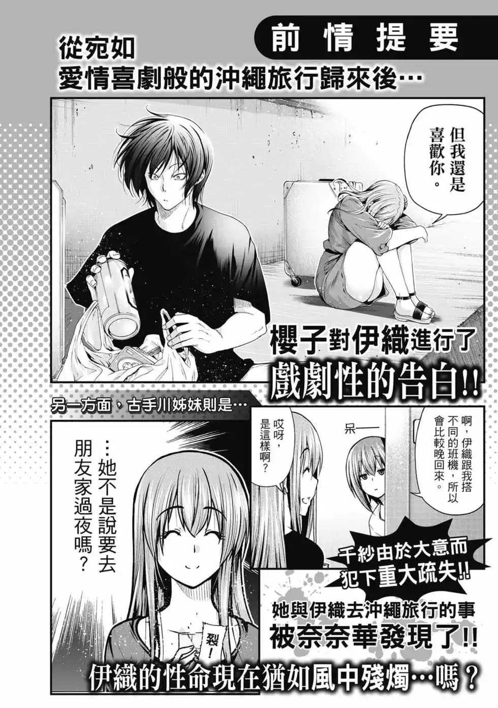 GRANDBLUE碧蓝之海 单行本 第18卷 第4页