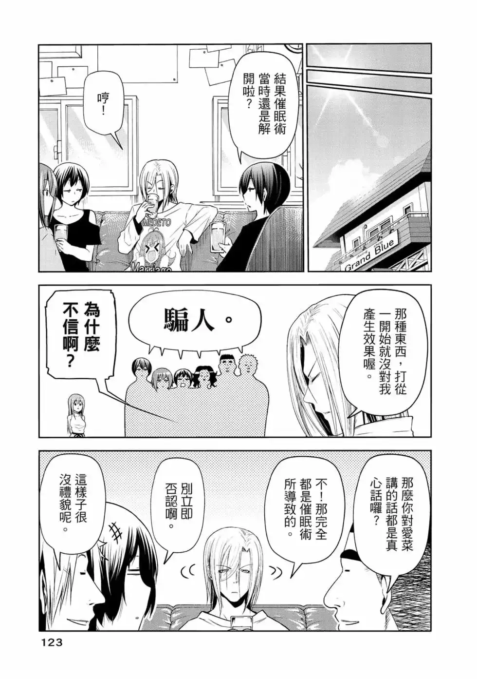 GRANDBLUE碧蓝之海 单行本 第19卷 第125页