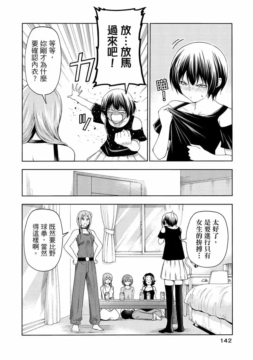 GRANDBLUE碧蓝之海 单行本 第19卷 第144页