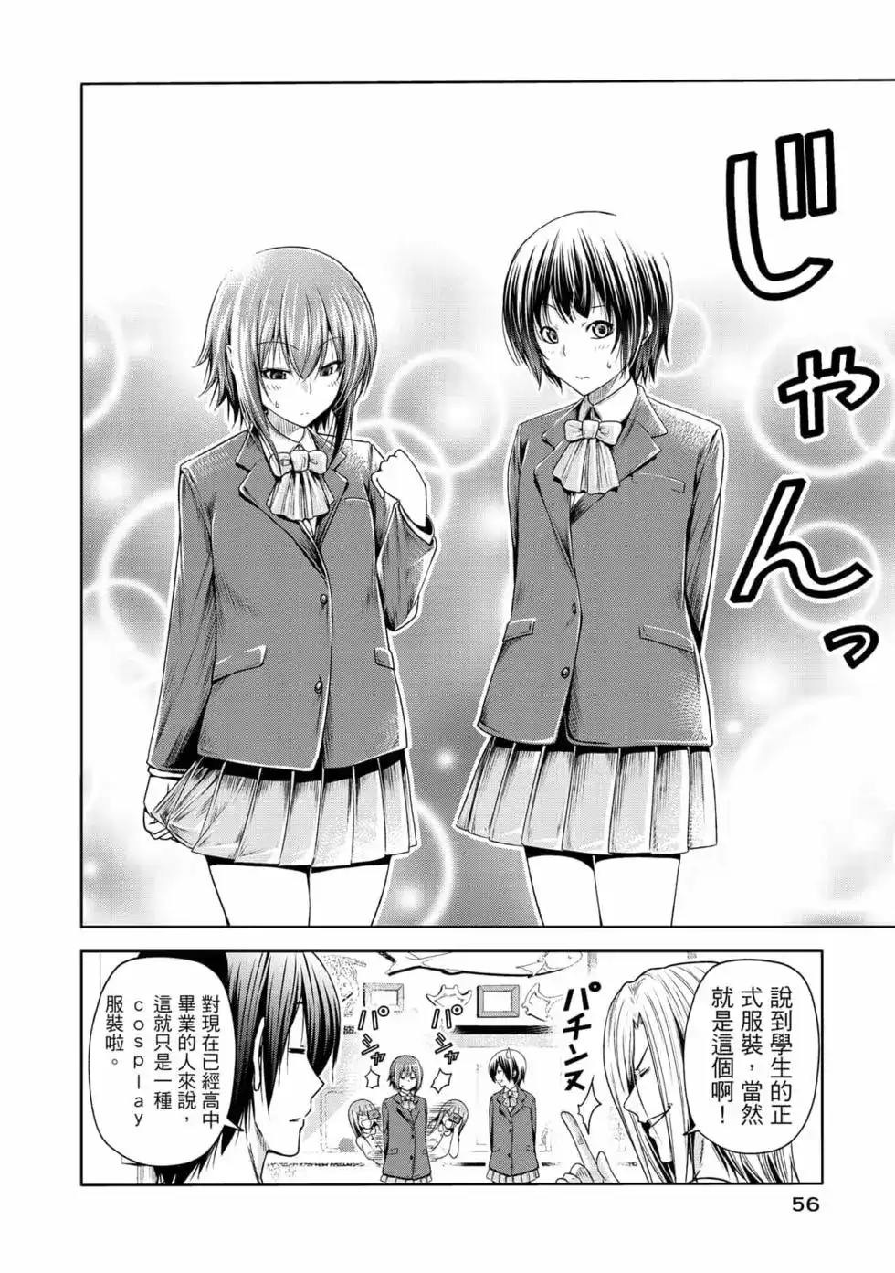GRANDBLUE碧蓝之海 单行本 第19卷 第58页