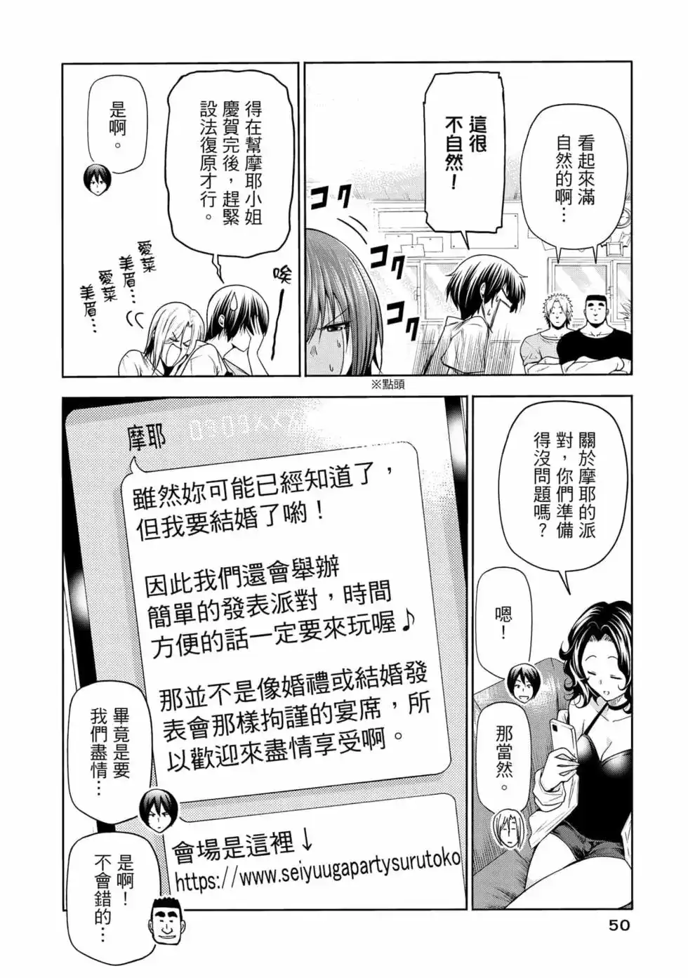 GRANDBLUE碧蓝之海 单行本 第19卷 第52页