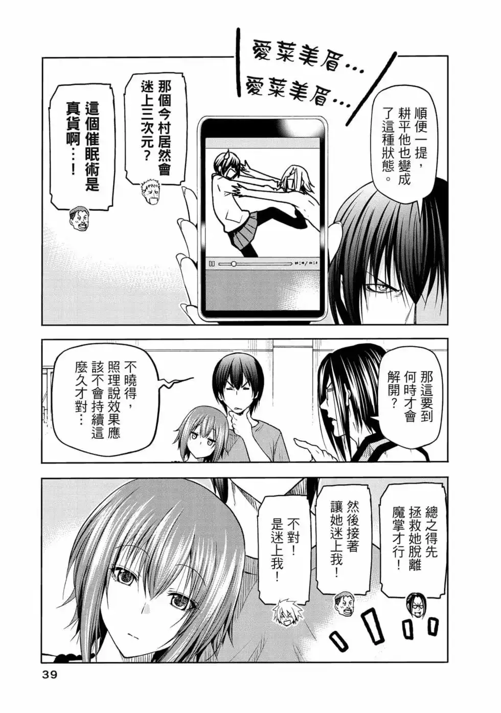 GRANDBLUE碧蓝之海 单行本 第19卷 第41页