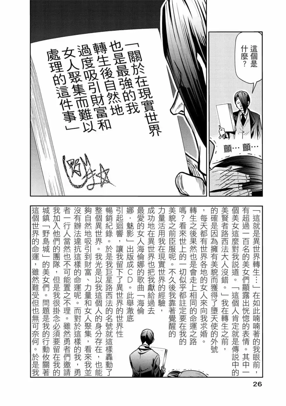 GRANDBLUE碧蓝之海 单行本 第19卷 第28页