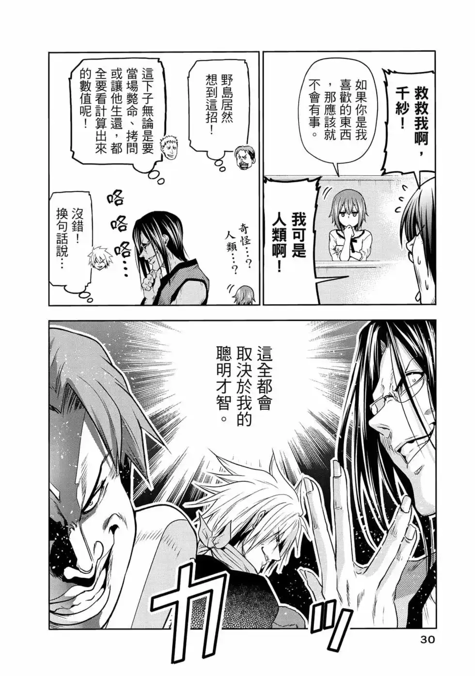 GRANDBLUE碧蓝之海 单行本 第19卷 第32页