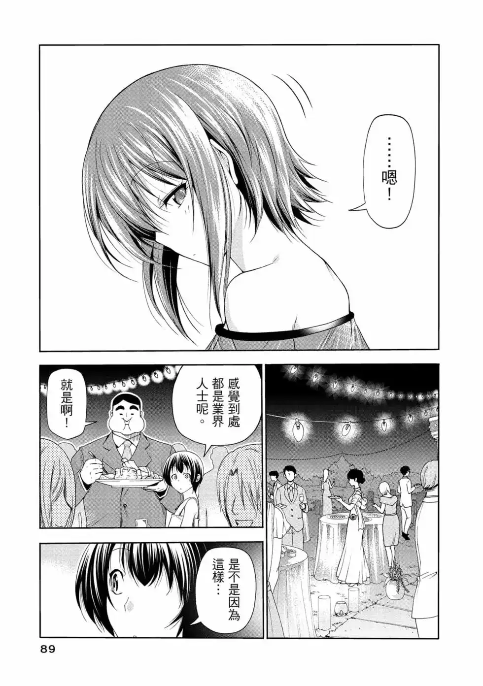 GRANDBLUE碧蓝之海 单行本 第19卷 第91页