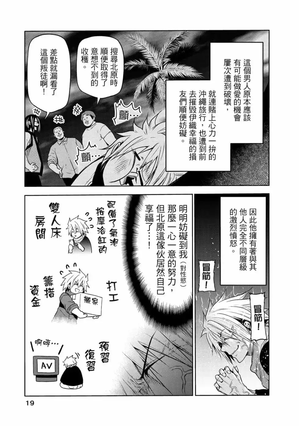 GRANDBLUE碧蓝之海 单行本 第19卷 第21页