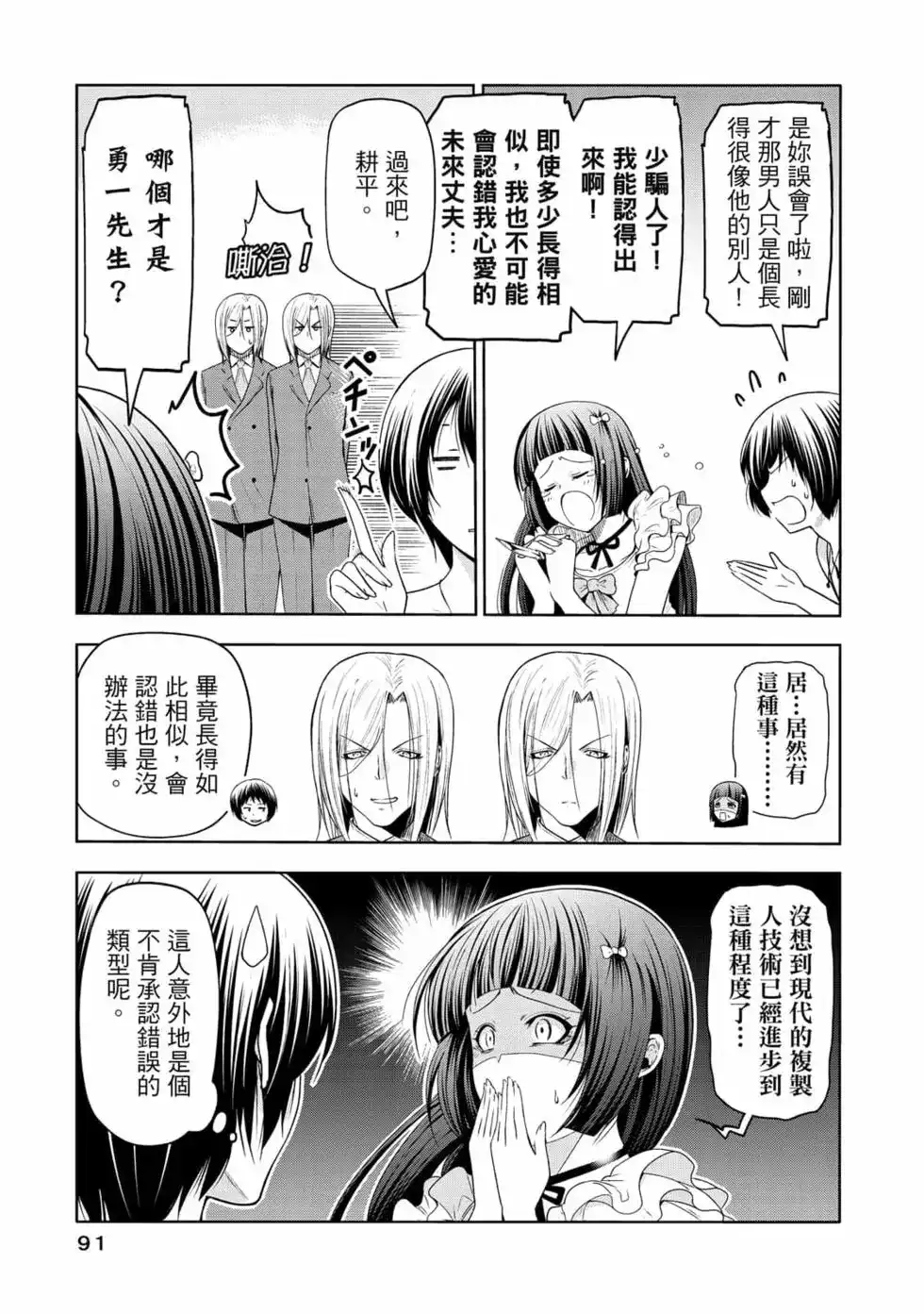 GRANDBLUE碧蓝之海 单行本 第19卷 第93页