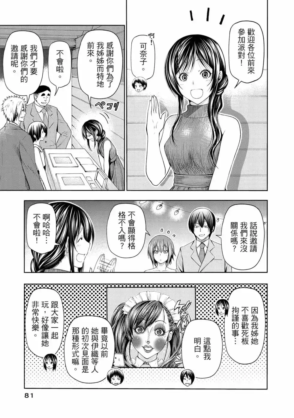 GRANDBLUE碧蓝之海 单行本 第19卷 第83页