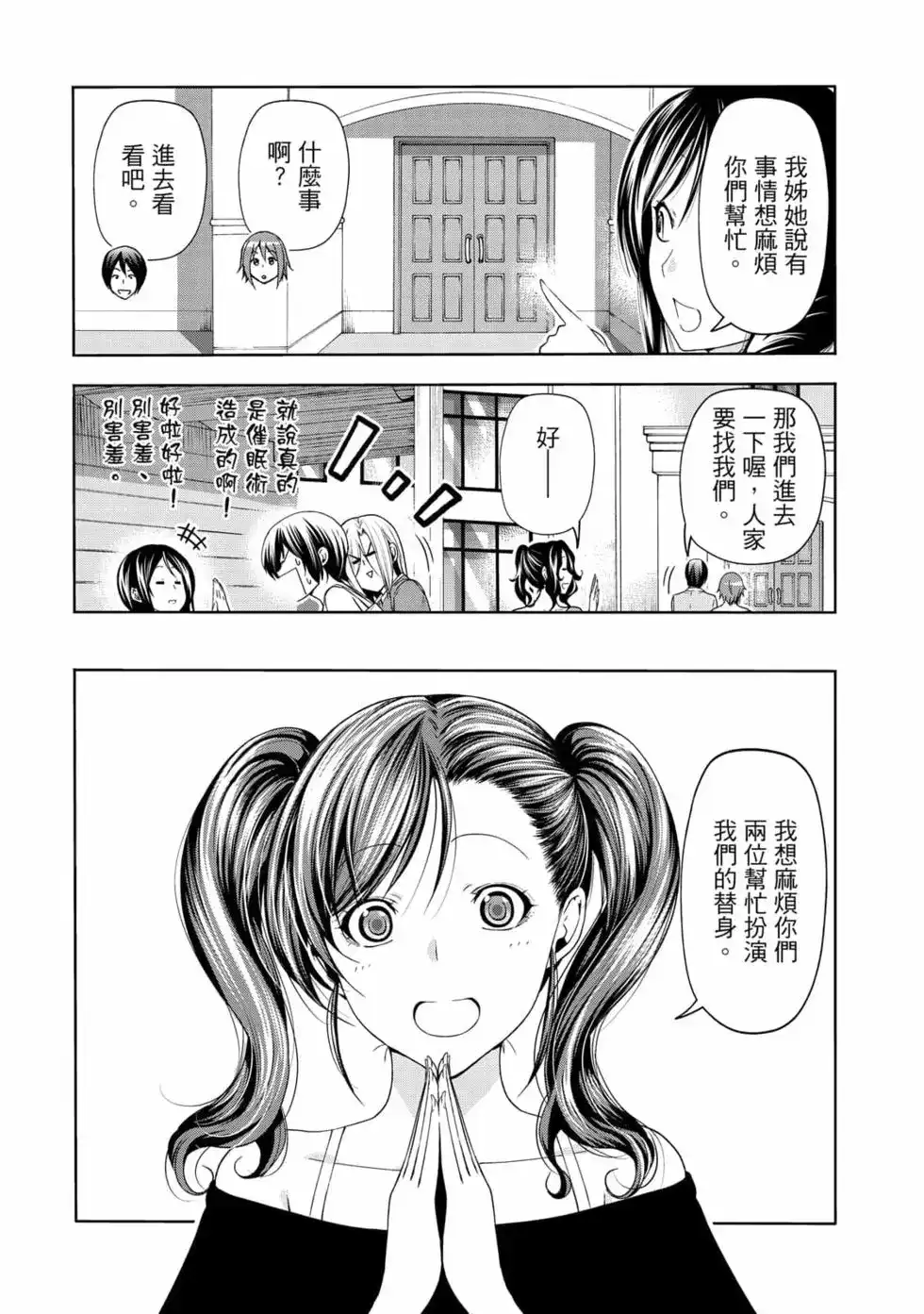 GRANDBLUE碧蓝之海 单行本 第19卷 第87页