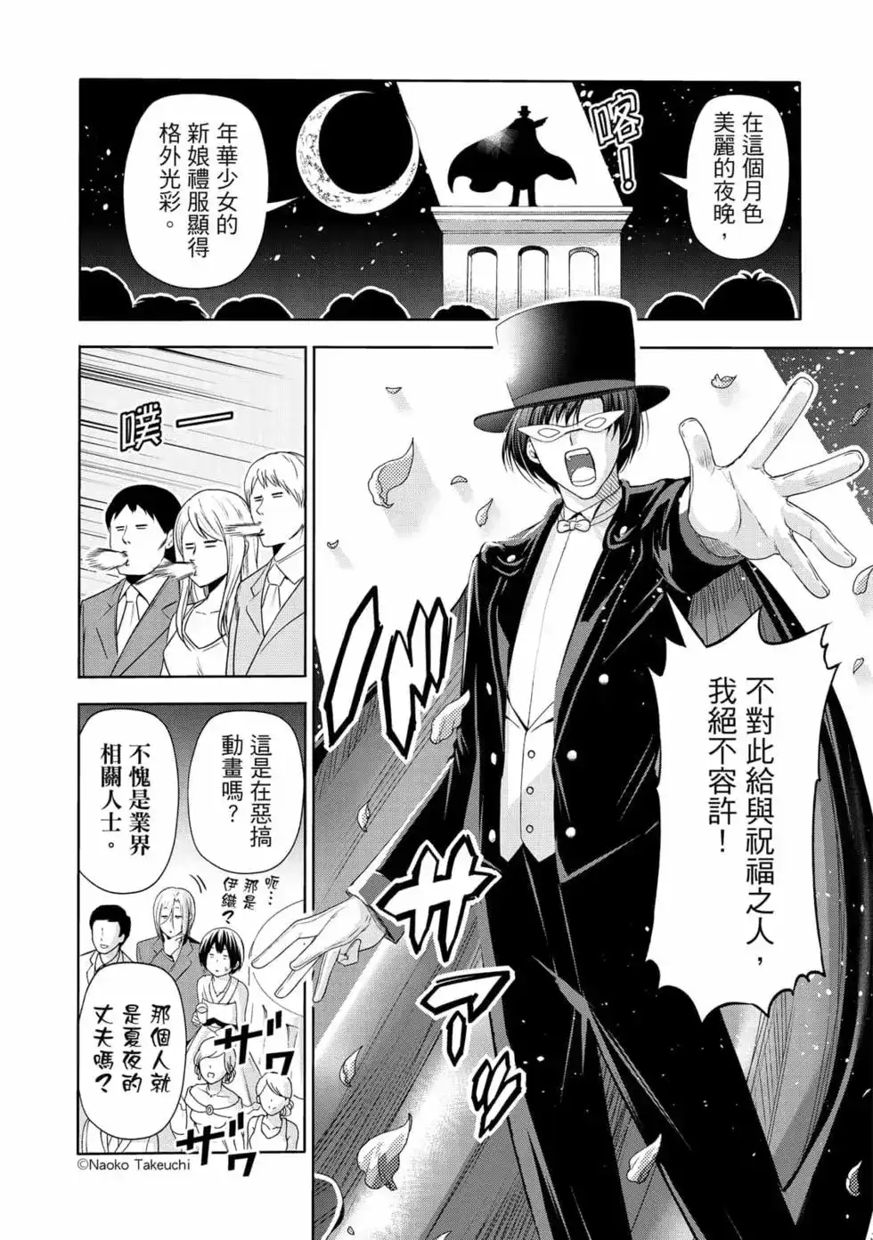 GRANDBLUE碧蓝之海 单行本 第19卷 第100页