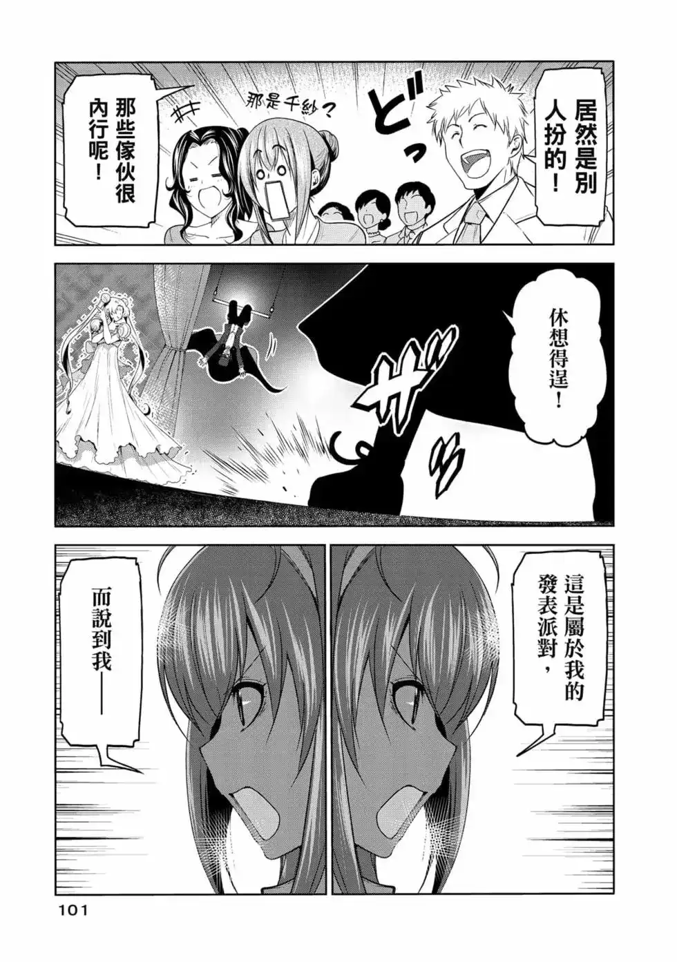 GRANDBLUE碧蓝之海 单行本 第19卷 第103页
