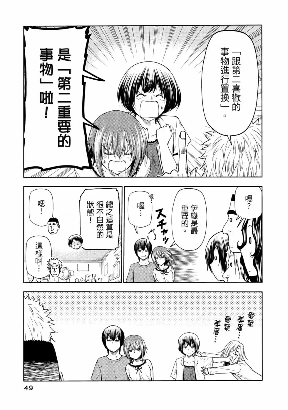 GRANDBLUE碧蓝之海 单行本 第19卷 第51页