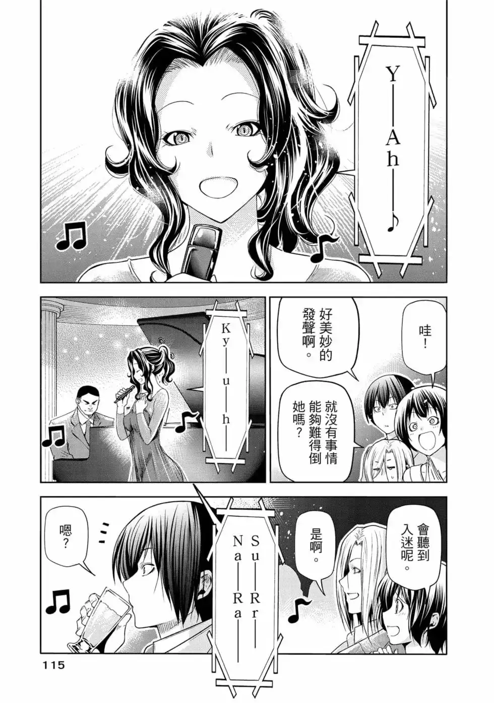 GRANDBLUE碧蓝之海 单行本 第19卷 第117页