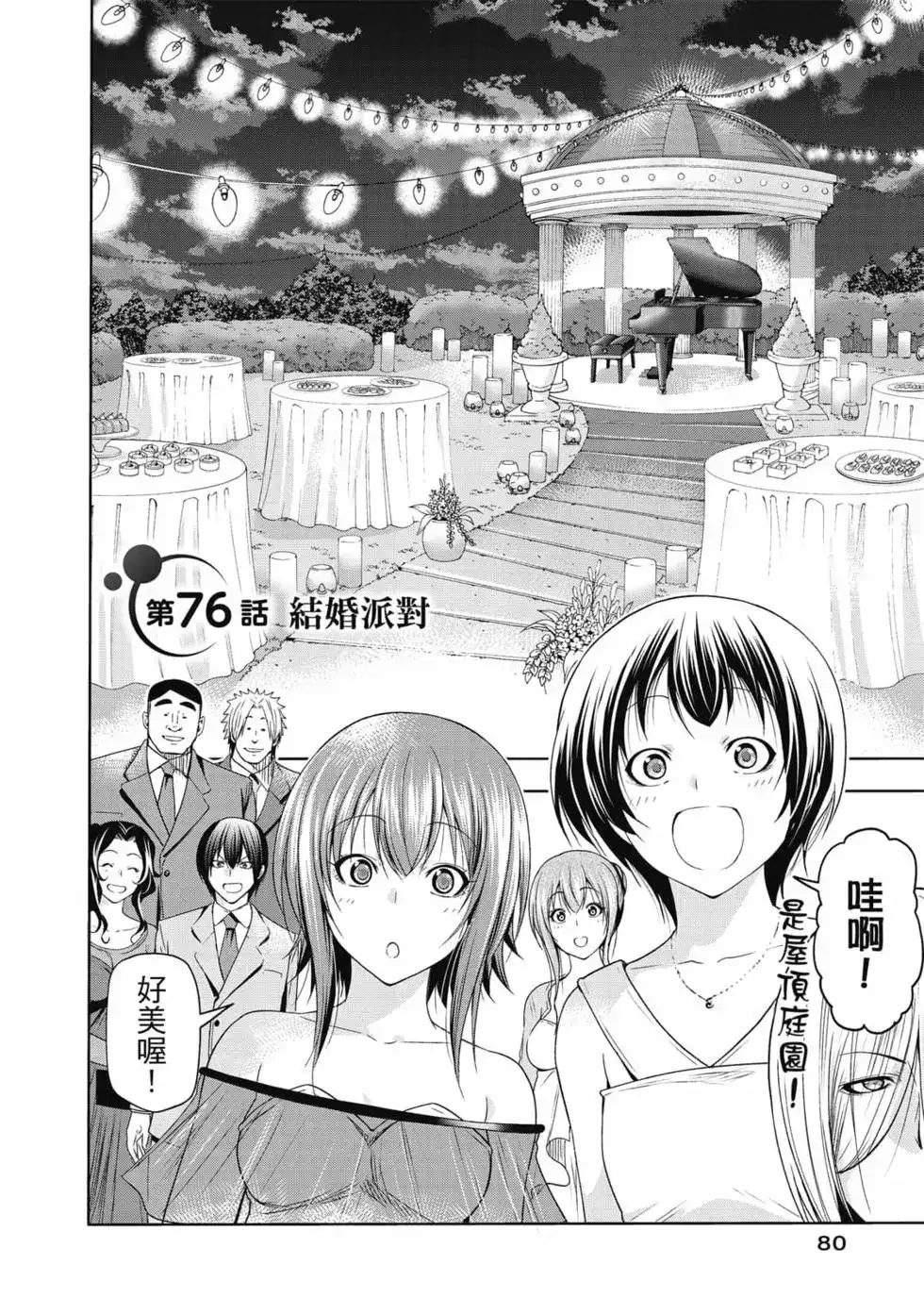 GRANDBLUE碧蓝之海 单行本 第19卷 第82页
