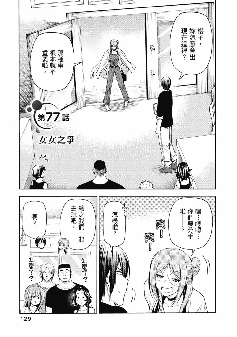 GRANDBLUE碧蓝之海 单行本 第19卷 第131页