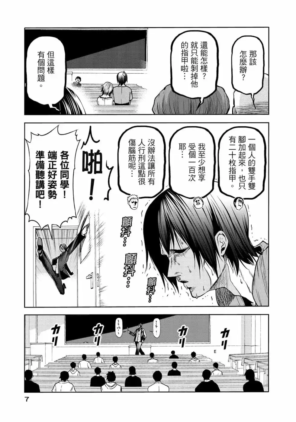GRANDBLUE碧蓝之海 单行本 第19卷 第9页