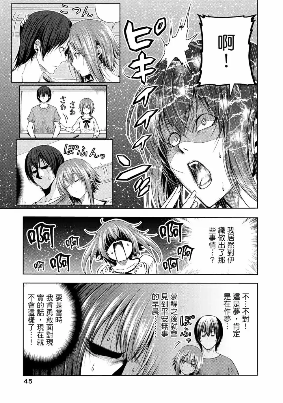 GRANDBLUE碧蓝之海 单行本 第19卷 第47页