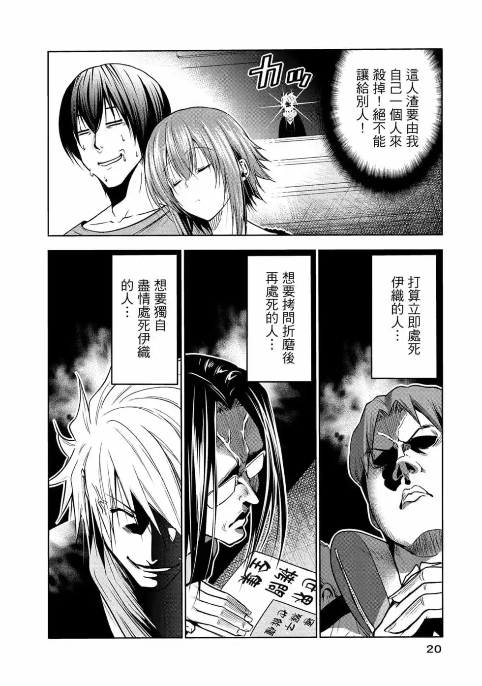 GRANDBLUE碧蓝之海 单行本 第19卷 第22页
