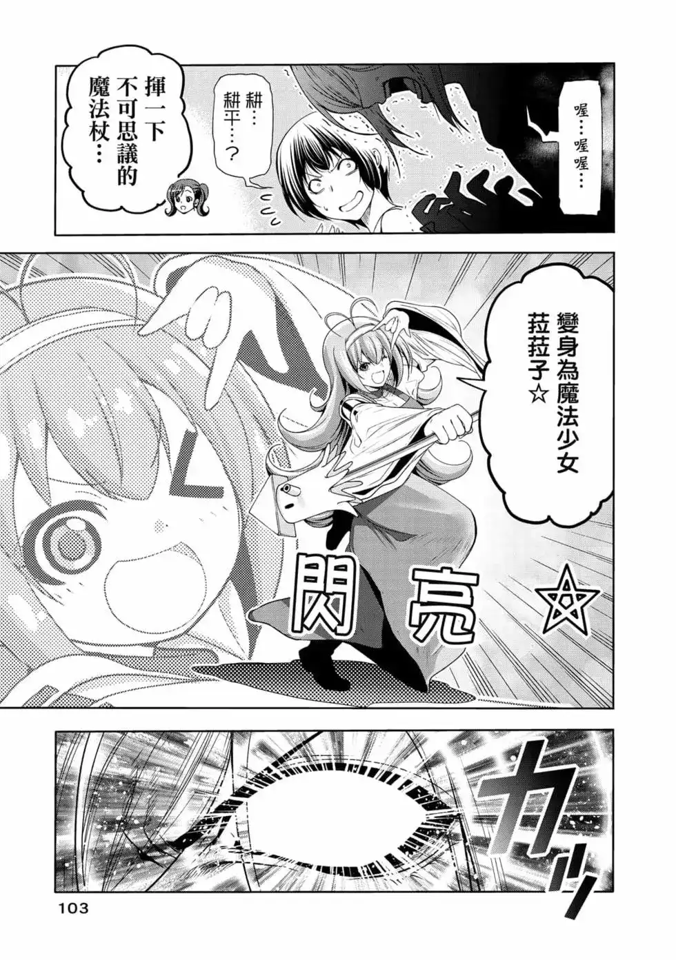 GRANDBLUE碧蓝之海 单行本 第19卷 第105页