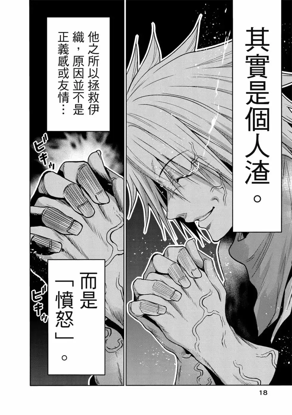 GRANDBLUE碧蓝之海 单行本 第19卷 第20页