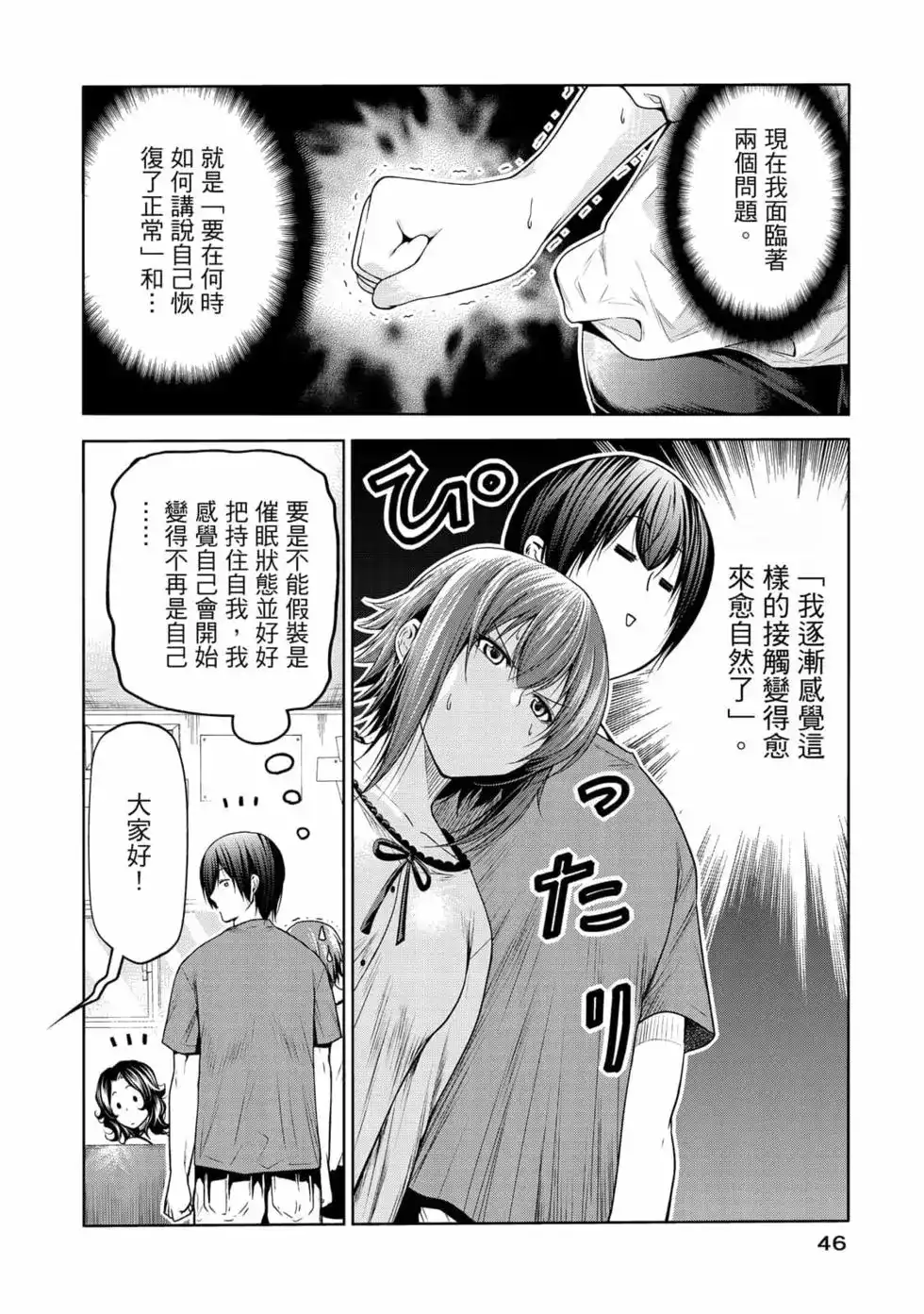 GRANDBLUE碧蓝之海 单行本 第19卷 第48页