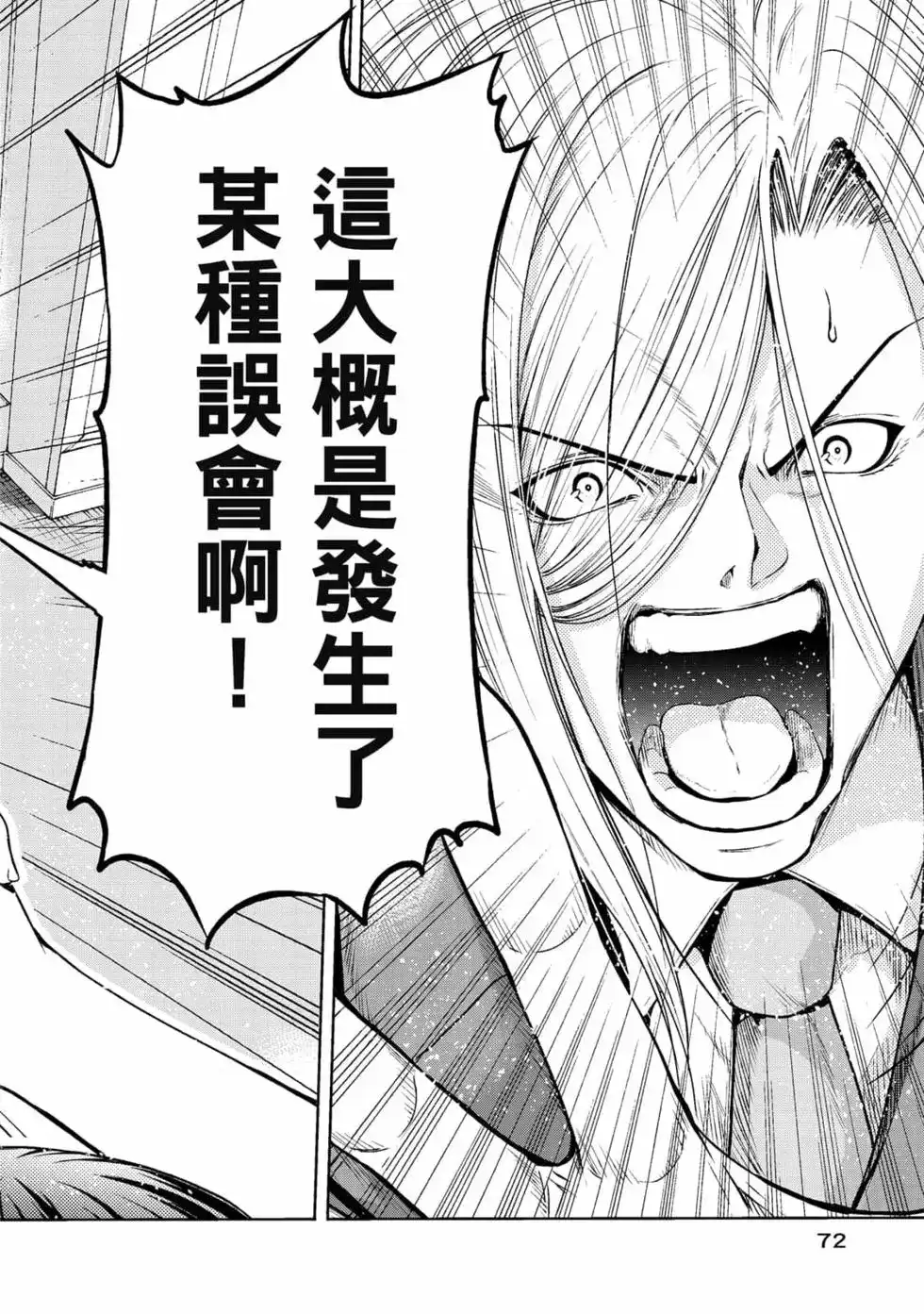 GRANDBLUE碧蓝之海 单行本 第19卷 第74页