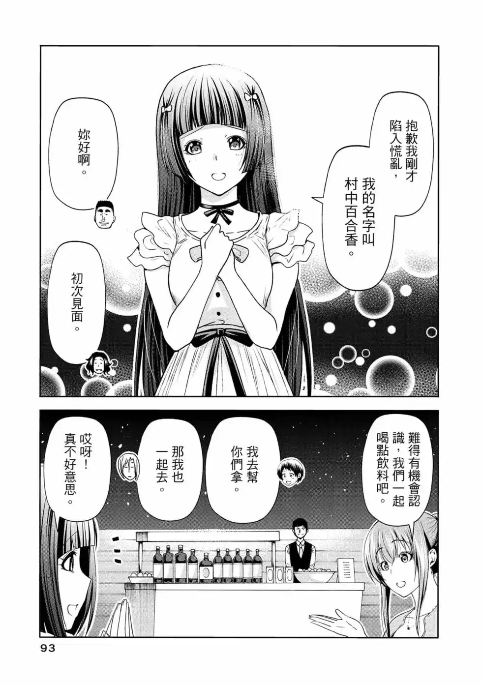 GRANDBLUE碧蓝之海 单行本 第19卷 第95页