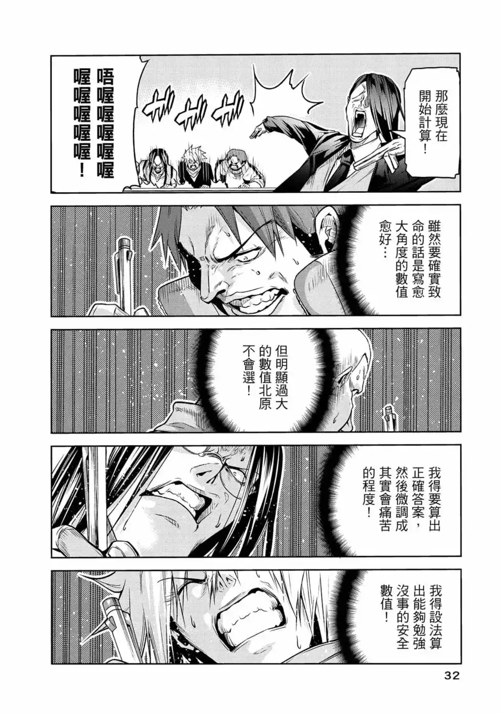 GRANDBLUE碧蓝之海 单行本 第19卷 第34页