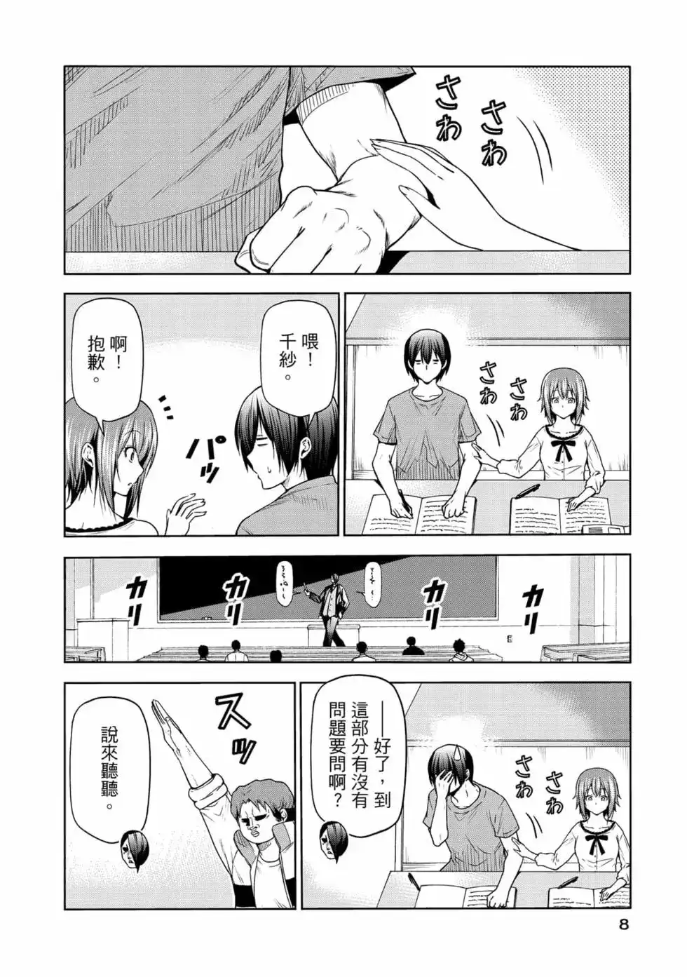 GRANDBLUE碧蓝之海 单行本 第19卷 第10页