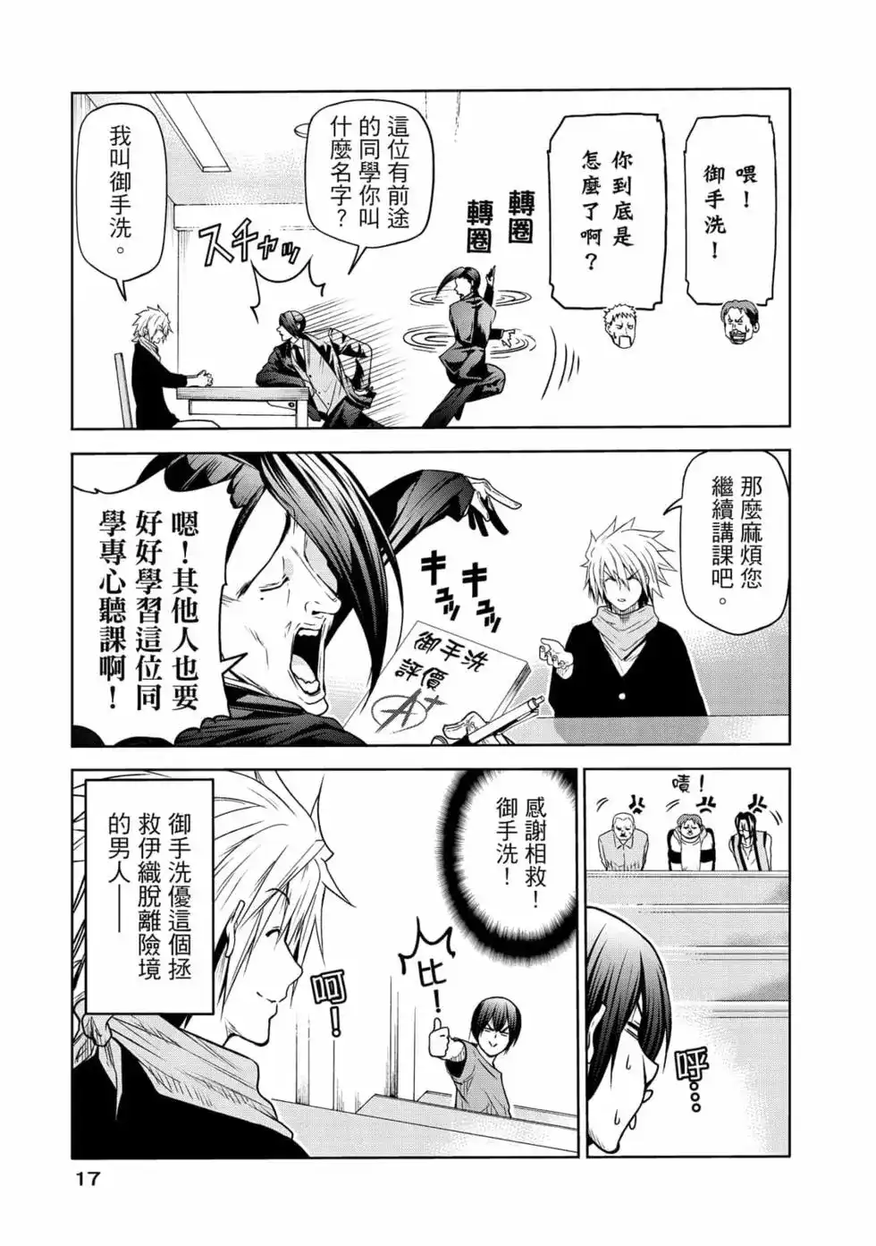GRANDBLUE碧蓝之海 单行本 第19卷 第19页