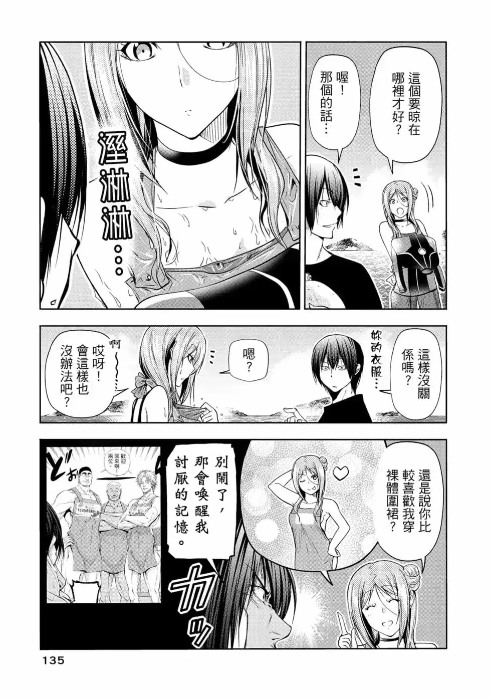 GRANDBLUE碧蓝之海 单行本 第19卷 第137页