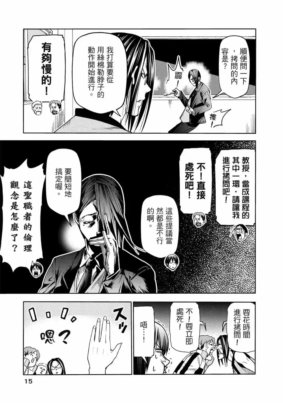 GRANDBLUE碧蓝之海 单行本 第19卷 第17页