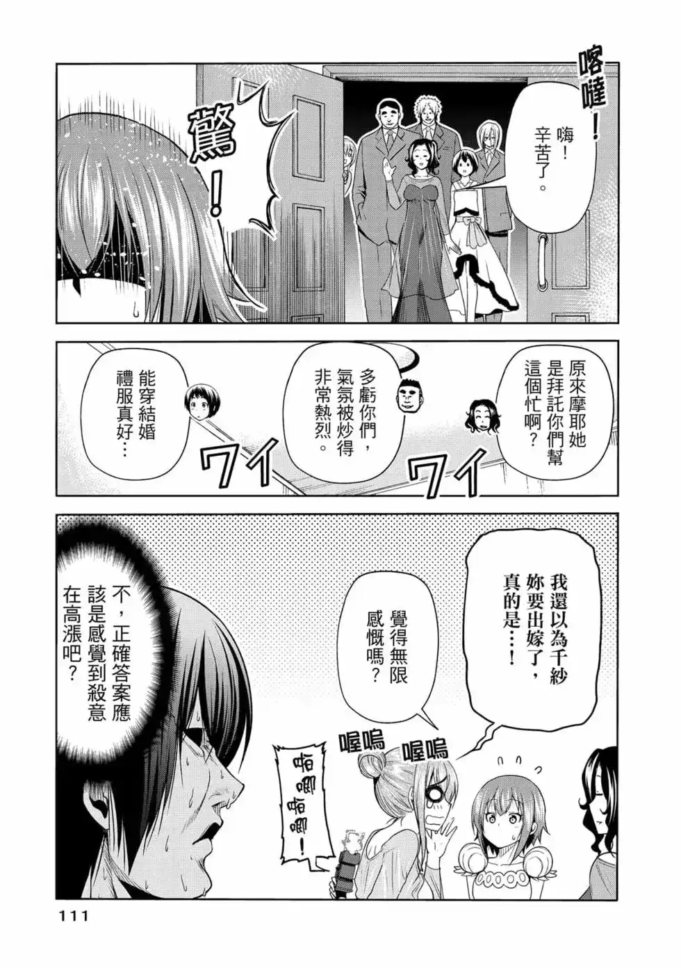 GRANDBLUE碧蓝之海 单行本 第19卷 第113页