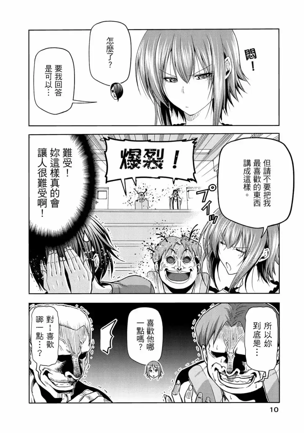 GRANDBLUE碧蓝之海 单行本 第19卷 第12页