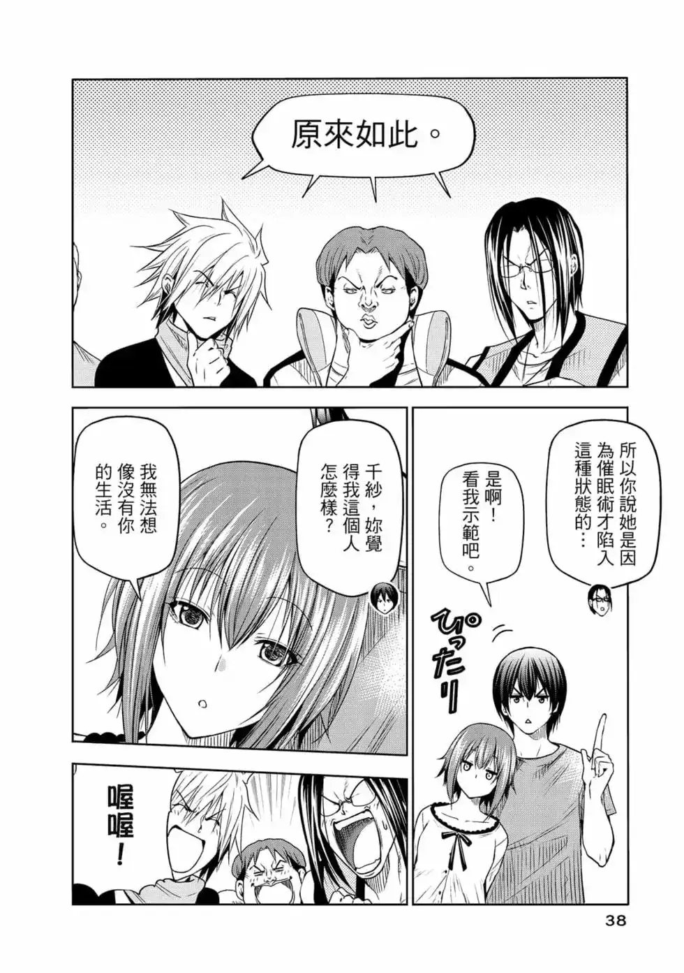 GRANDBLUE碧蓝之海 单行本 第19卷 第40页