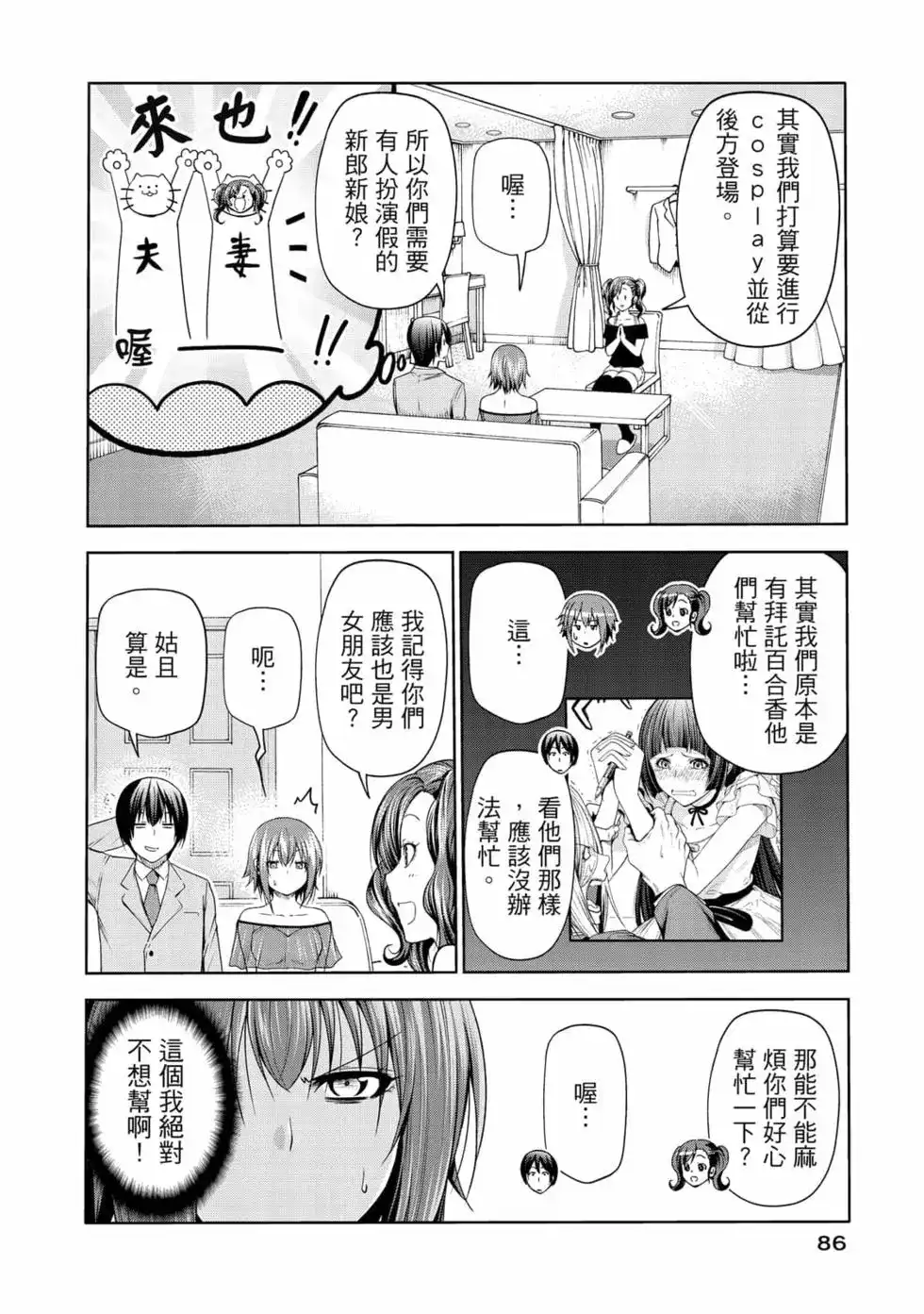GRANDBLUE碧蓝之海 单行本 第19卷 第88页