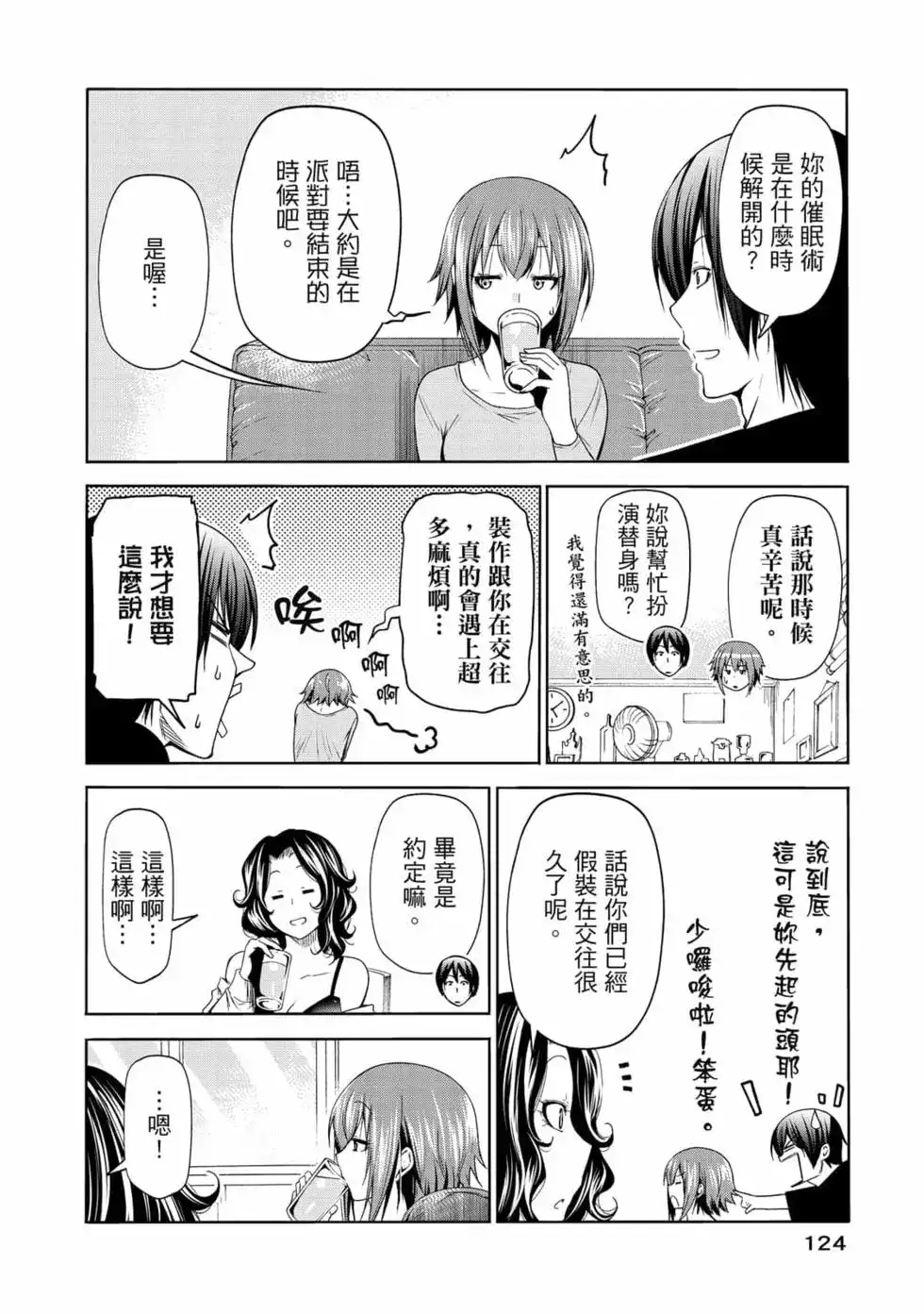 GRANDBLUE碧蓝之海 单行本 第19卷 第126页