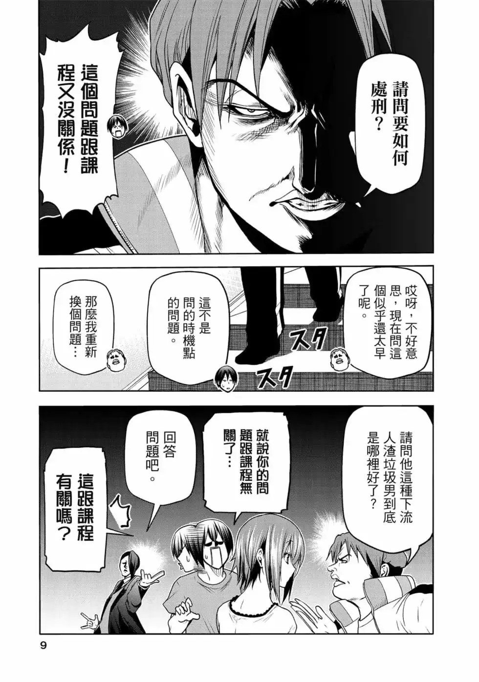 GRANDBLUE碧蓝之海 单行本 第19卷 第11页