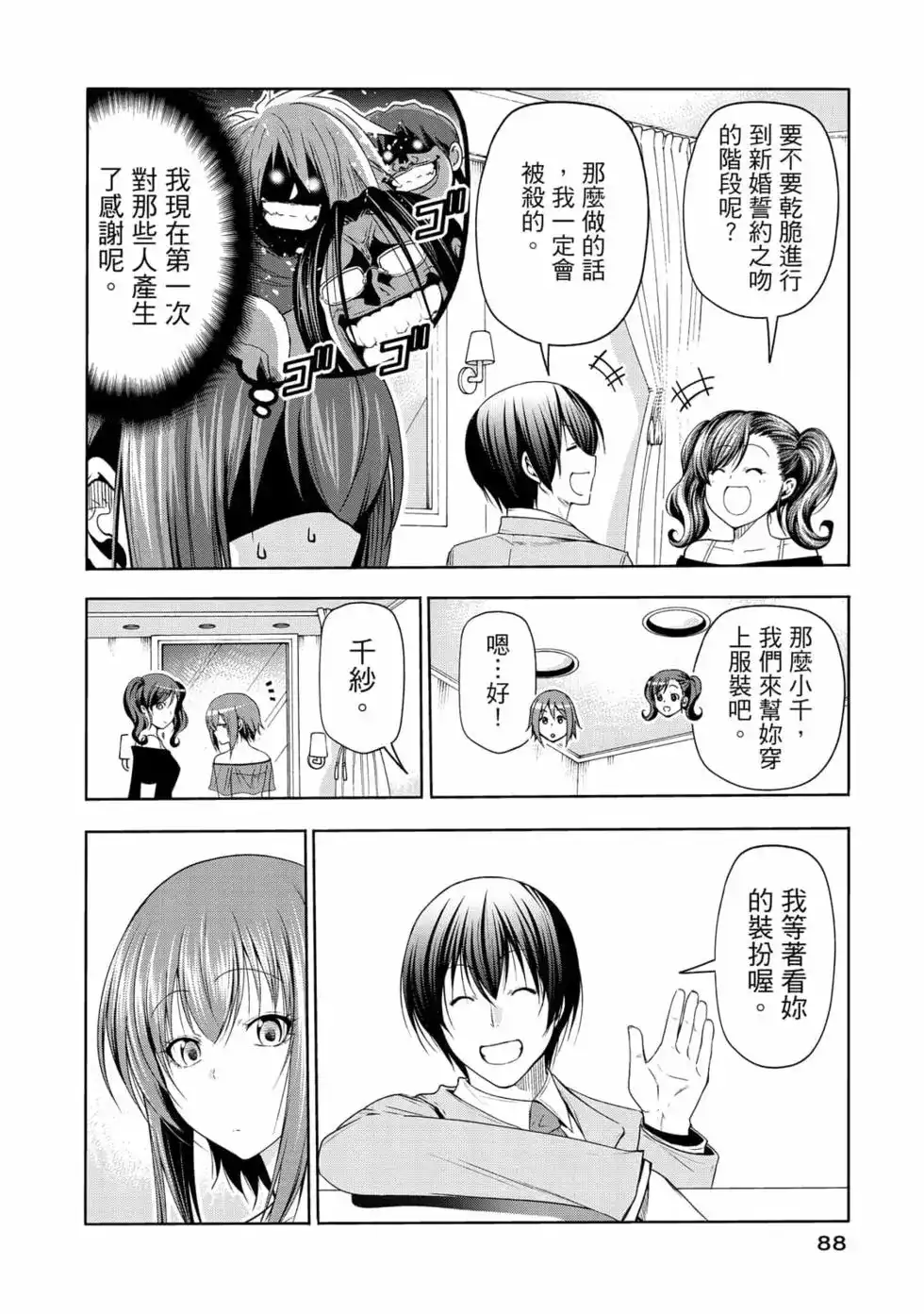 GRANDBLUE碧蓝之海 单行本 第19卷 第90页