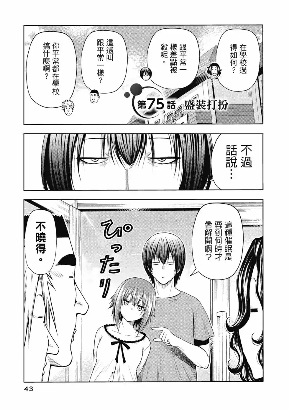 GRANDBLUE碧蓝之海 单行本 第19卷 第45页