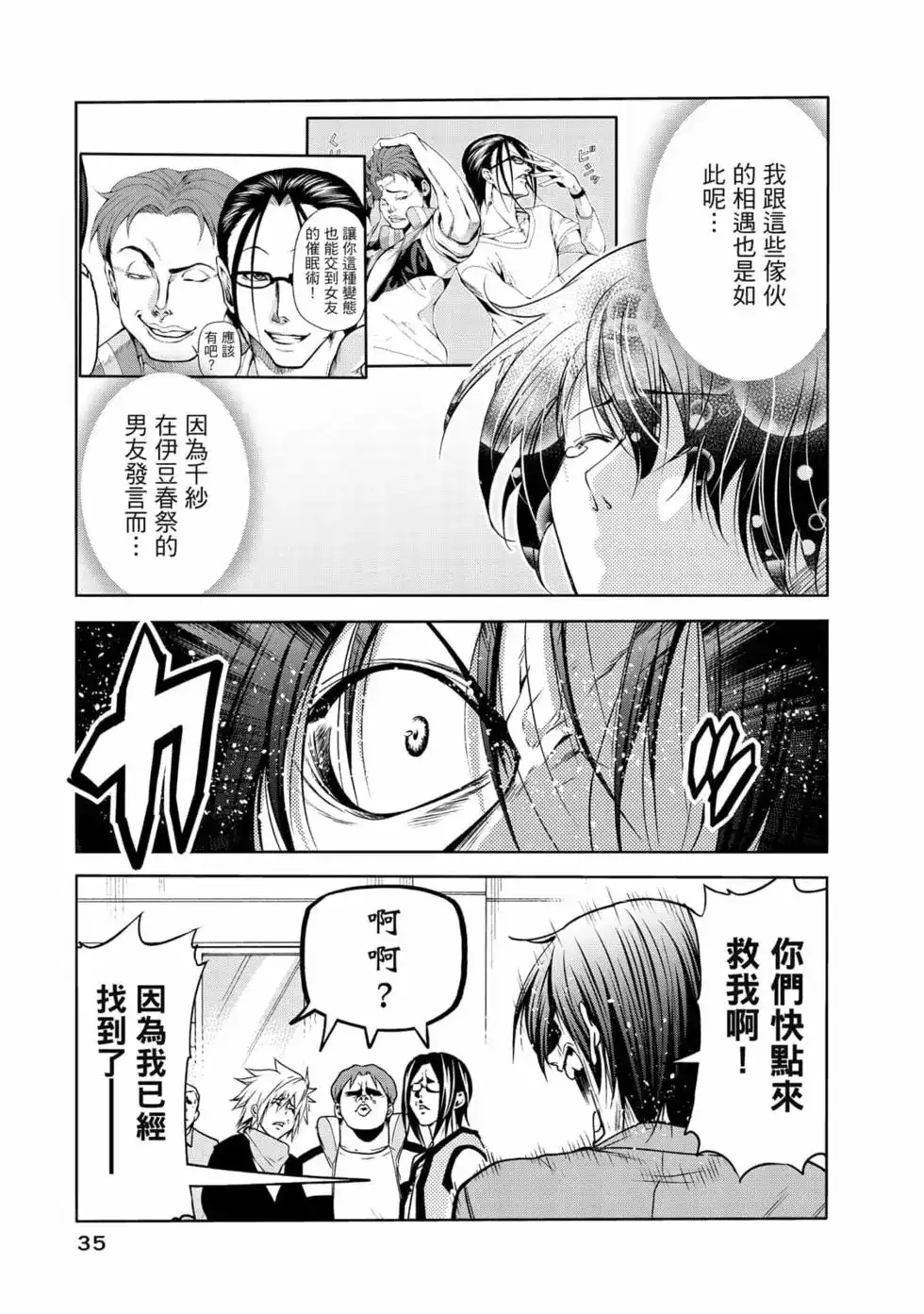 GRANDBLUE碧蓝之海 单行本 第19卷 第37页