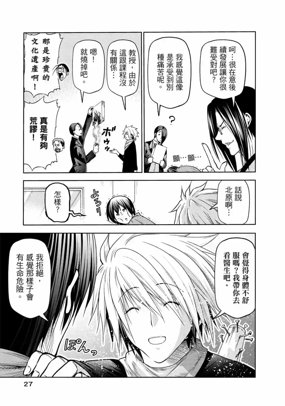 GRANDBLUE碧蓝之海 单行本 第19卷 第29页