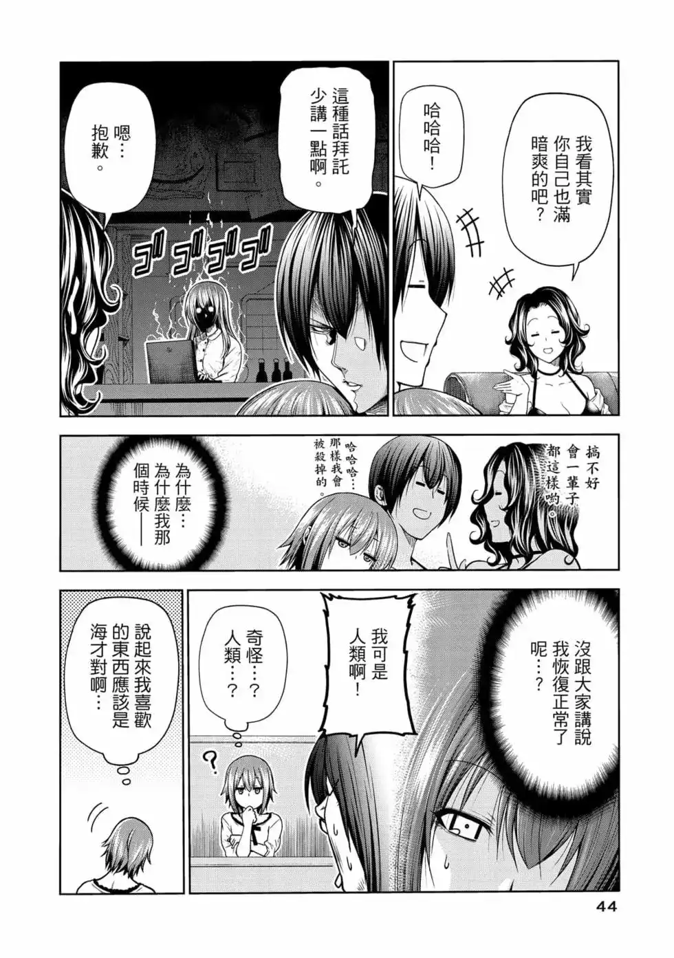 GRANDBLUE碧蓝之海 单行本 第19卷 第46页