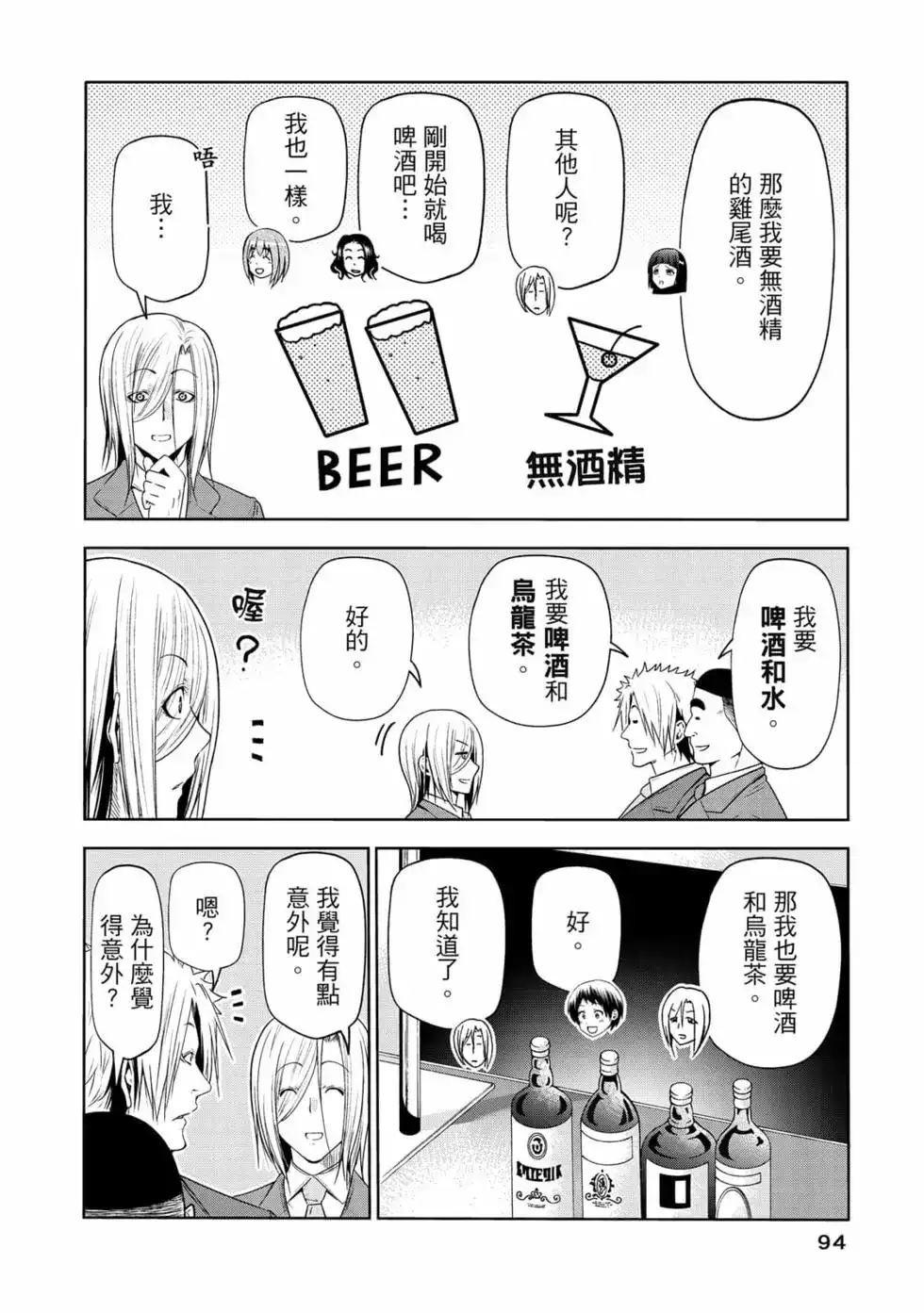GRANDBLUE碧蓝之海 单行本 第19卷 第96页
