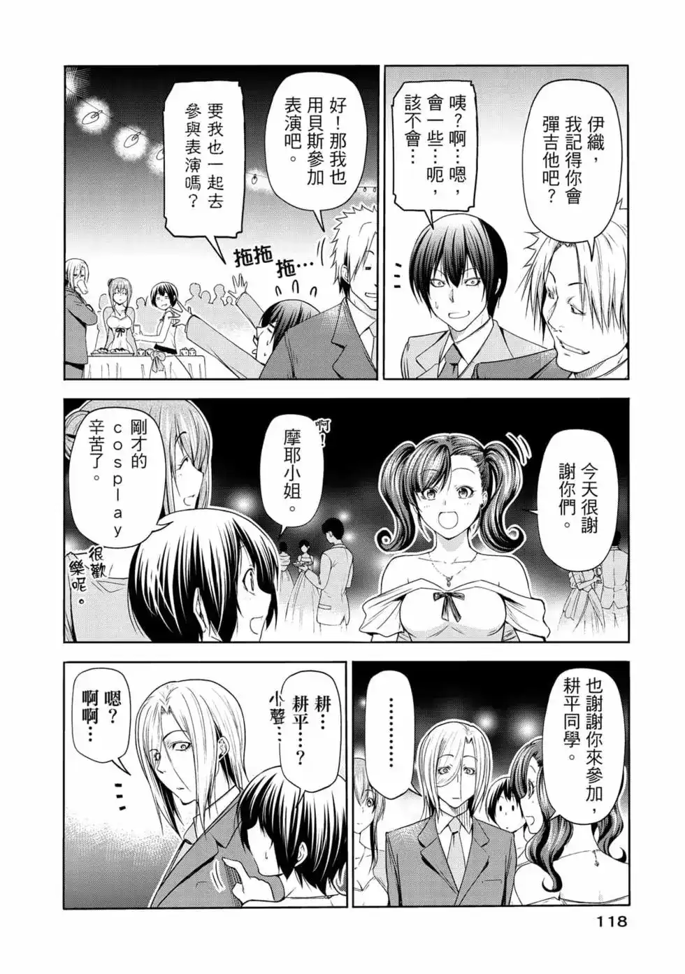 GRANDBLUE碧蓝之海 单行本 第19卷 第120页