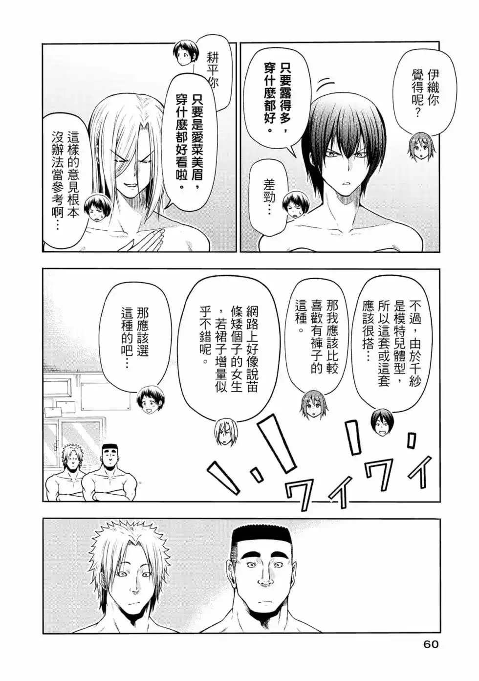 GRANDBLUE碧蓝之海 单行本 第19卷 第62页